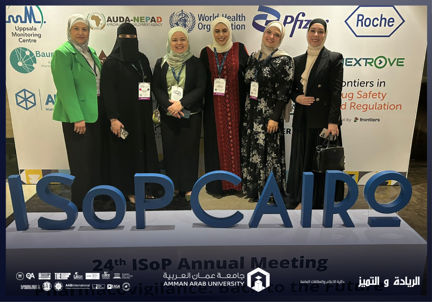 صيدلة عمان العربية تشارك في المؤتمر الدولي النوعي الرابع والعشرين لليقظة الدوائية (ISoP 2025) في القاهرة
