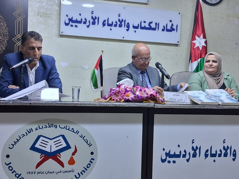 أمسية شعرية بعنوان ينابيع الشوق في اتحاد الكتاب