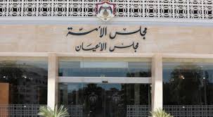 لجنة الصحة والبيئة في الأعيان تلتقي وزير الصحة