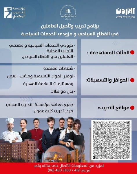 السياحة تطلق برنامجاً تدريبياً جديداً لتأهيل العاملين ومزوّدي الخدمات في القطاع السياحي