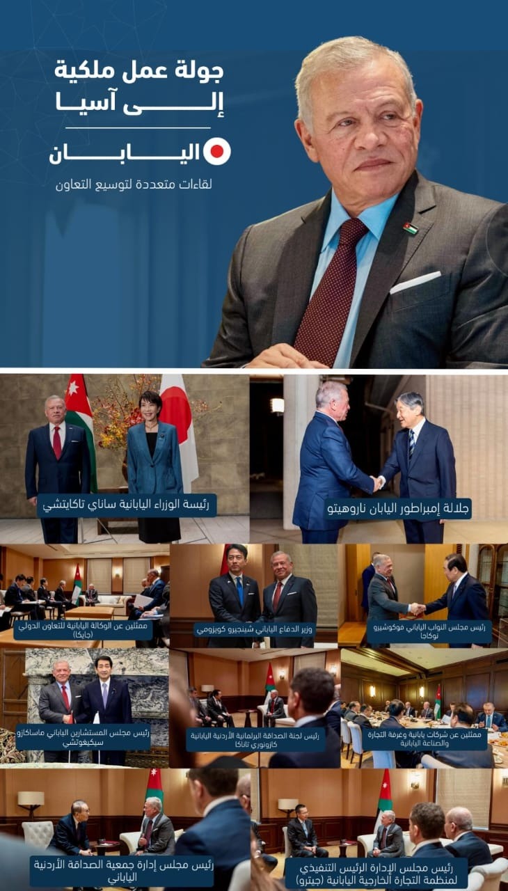 الملك يؤكد في عشر لقاءات متتالية عمق العلاقات الأردنية اليابانية وتطور الشراكة الثنائية