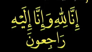 وفيات الأحد 16112025