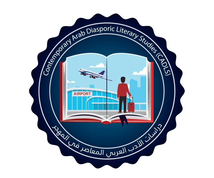 انطلاق مؤتمر الأدب العربي في المهجر غدا بمشاركة دولية واسعة