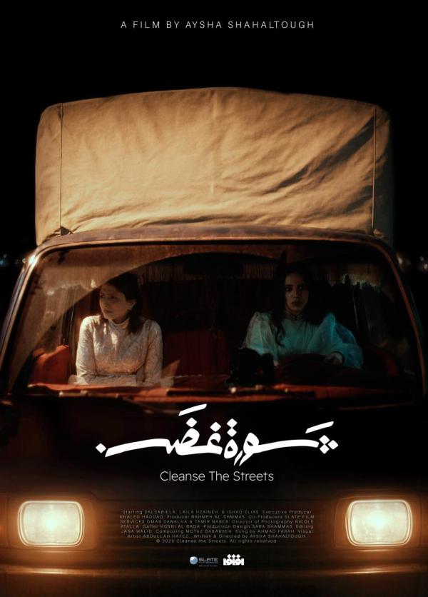 أفلام أردنية تشارك في مهرجان البحر الأحمر السينمائي الدولي