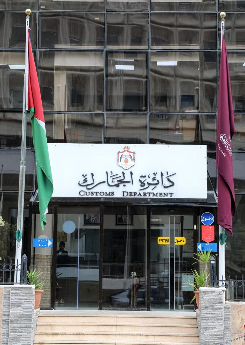 الجمارك تدعو للاستفادة من قرار إعفاء الغرامات المترتبة على القضايا الجمركية
