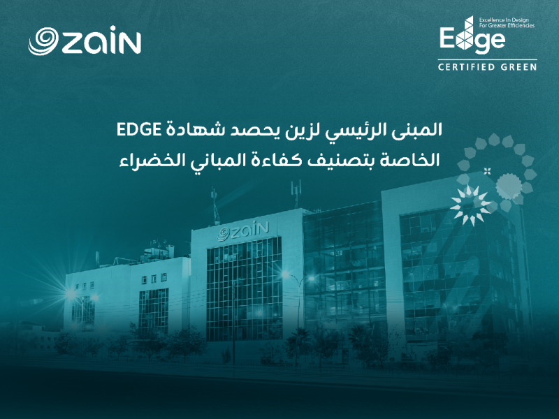 أول شركة اتصالات على مستوى المملكة.. زين الأردن تحصل على شهادة ( ( EDGE للمباني الخضراء