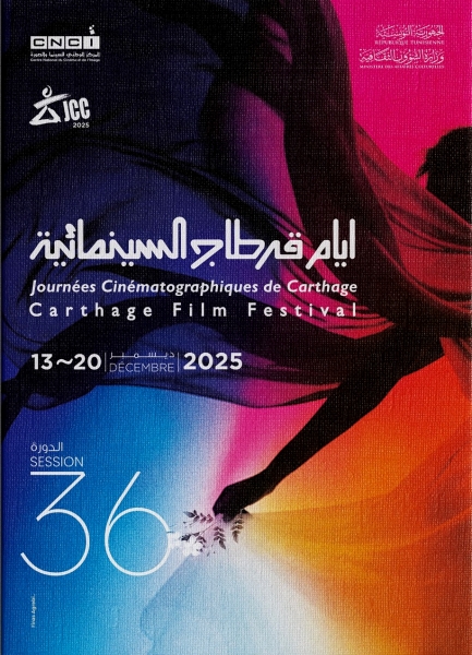 بمشاركة 3 أفلام أردنية افتتاح الدورة 36 لأيام قرطاج السينمائية