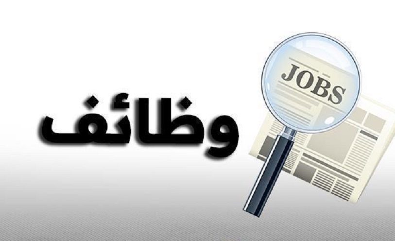 سلطة وادي الأردن تعلن عن شواغر وظيفية جديدة