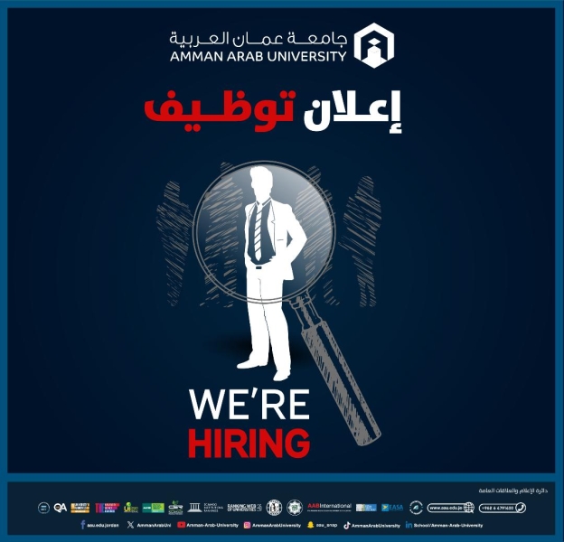 تعلن جامعة عمان العربية عن حاجتها لتعيين محاسب (Accountant) ضمن كوادرها الإدارية