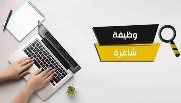 دائرة المشتريات الحكومية تعلن عن توفر وظائف شاغرة