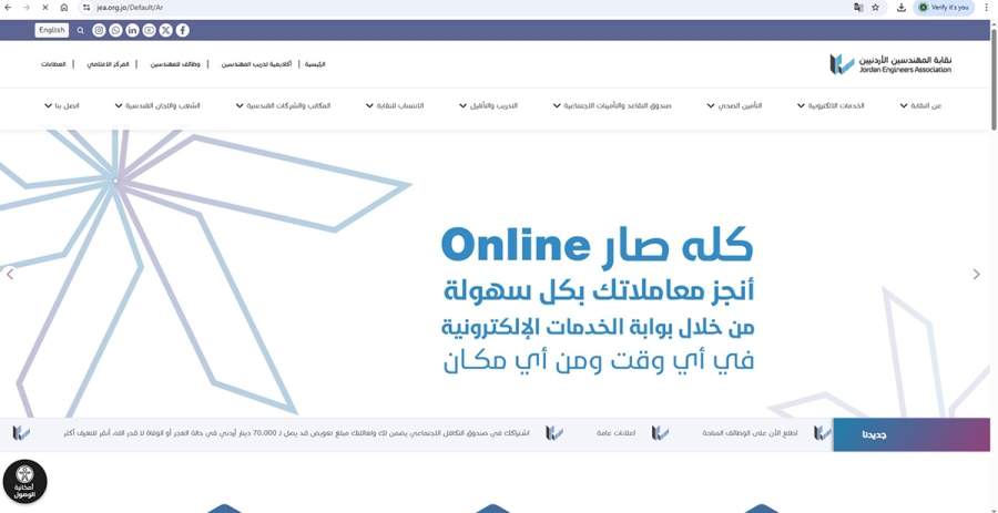 نقابة المهندسين تطلق تطبيق JEA والموقع الإلكتروني الجديد لتطوير خدماتها الرقمية