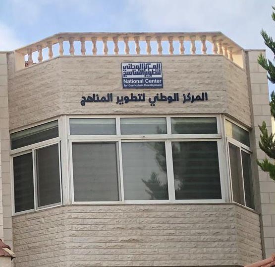 إطلاق مشروع وطني لقياس واقع الممارسات التدريسية في مدارس المناهج المطوّرة