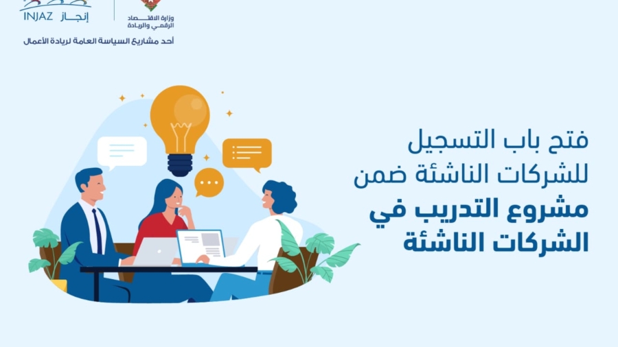 INJAZ Jordan Launches Phase Two Of Its Startup Internship Program