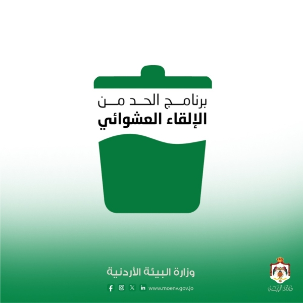 وزارة البيئة والجمعية التعاونية لإعادة التدوير توقعان مذكرة تفاهم لتعزيز إدارة النفايات